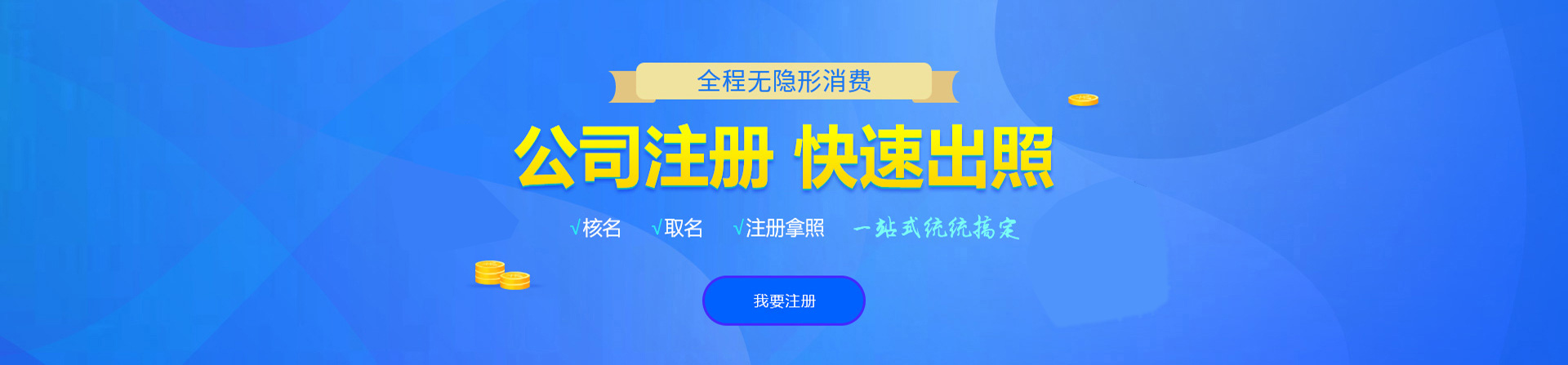 爱民注册公司网